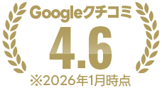 Google口コミ4.6